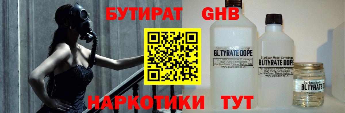 Муром  БУТИРАТ бутандиол  Вход с VPN 