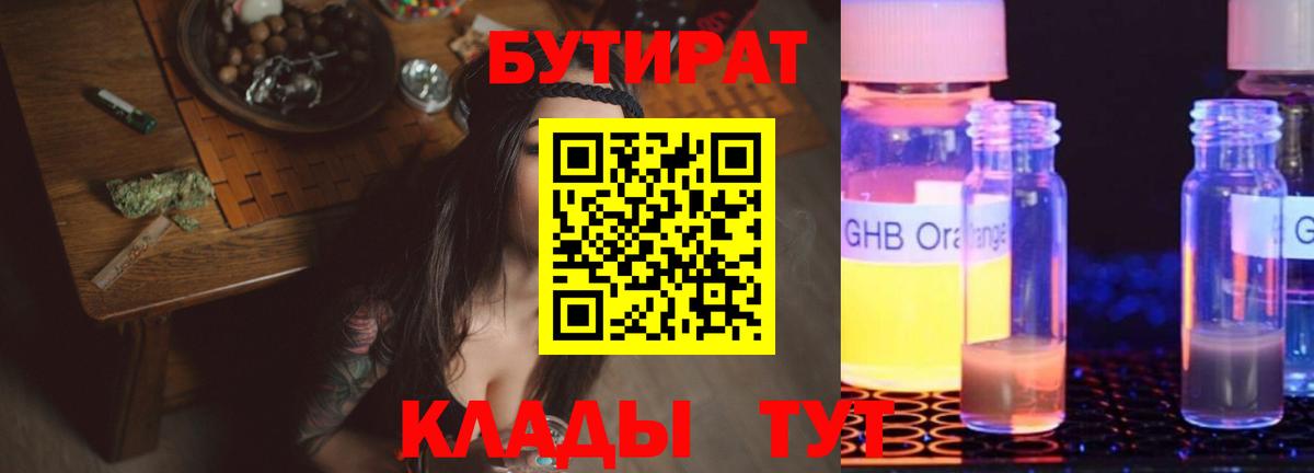 Бутират буратино Муром