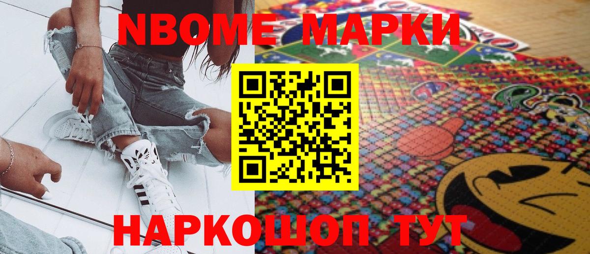 Муром  Марки NBOMe 1,5мг  Вход с VPN 